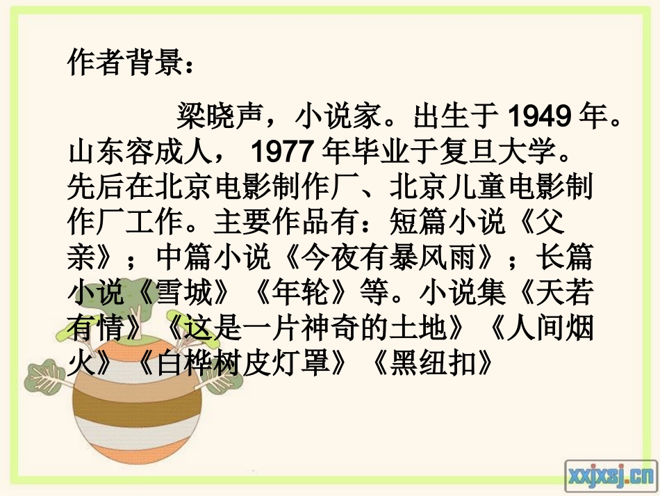 《慈母情深》课件_第3页