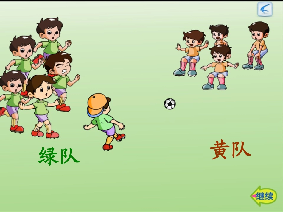 《得数是10的加法和相应的减法》_第2页