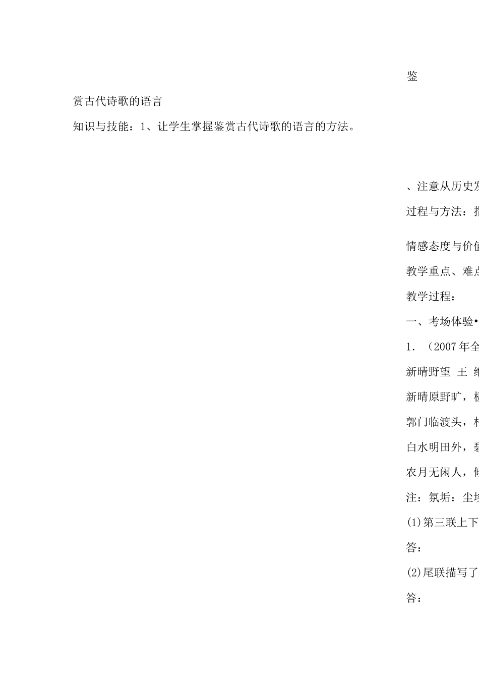 鉴赏古代诗歌的语言_第1页