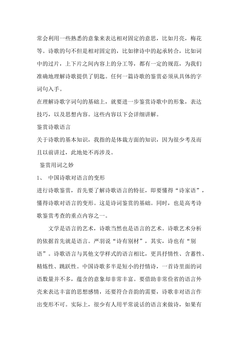 鉴赏古代诗歌的语言_第3页