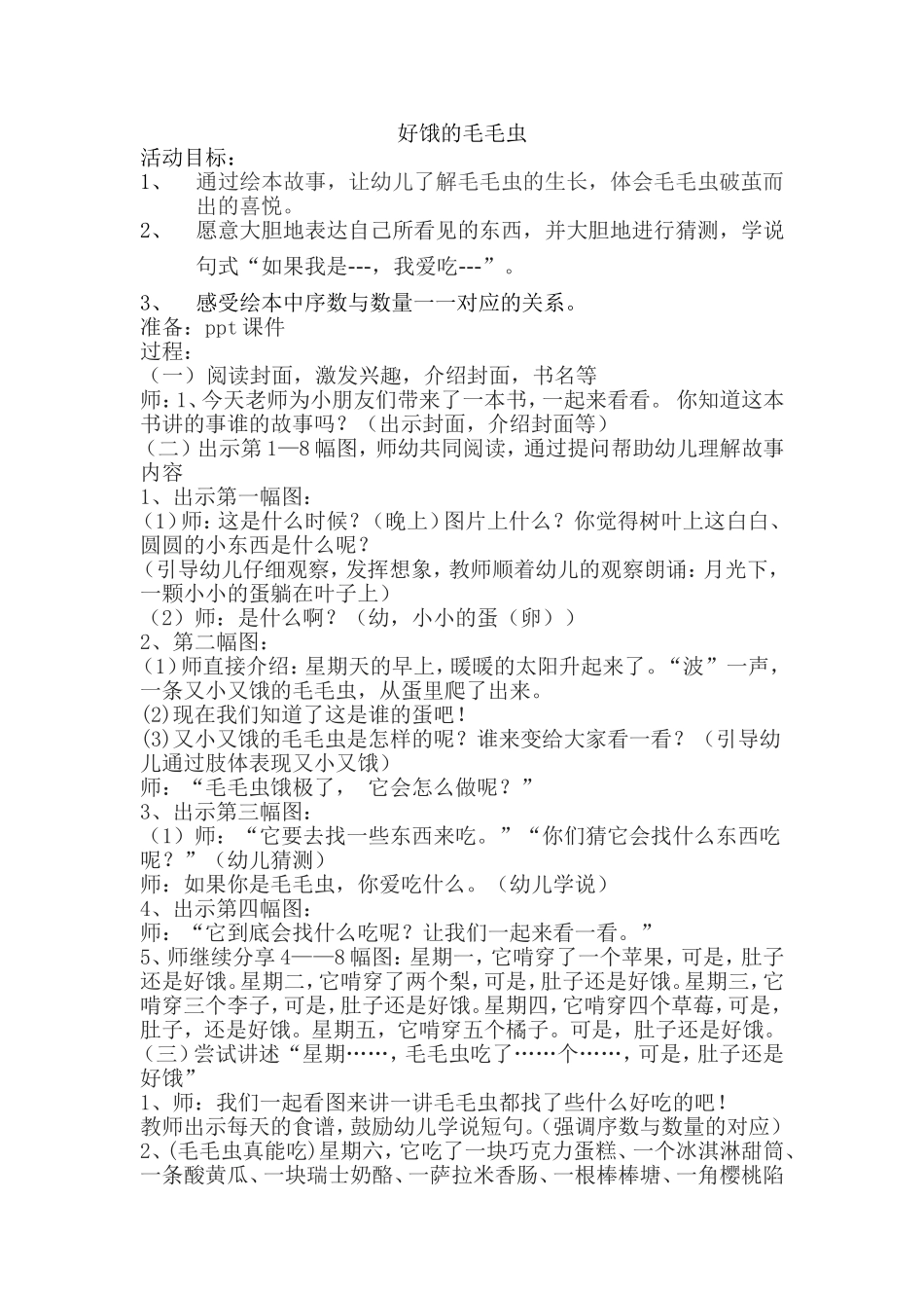 好饿的毛毛虫2_第1页