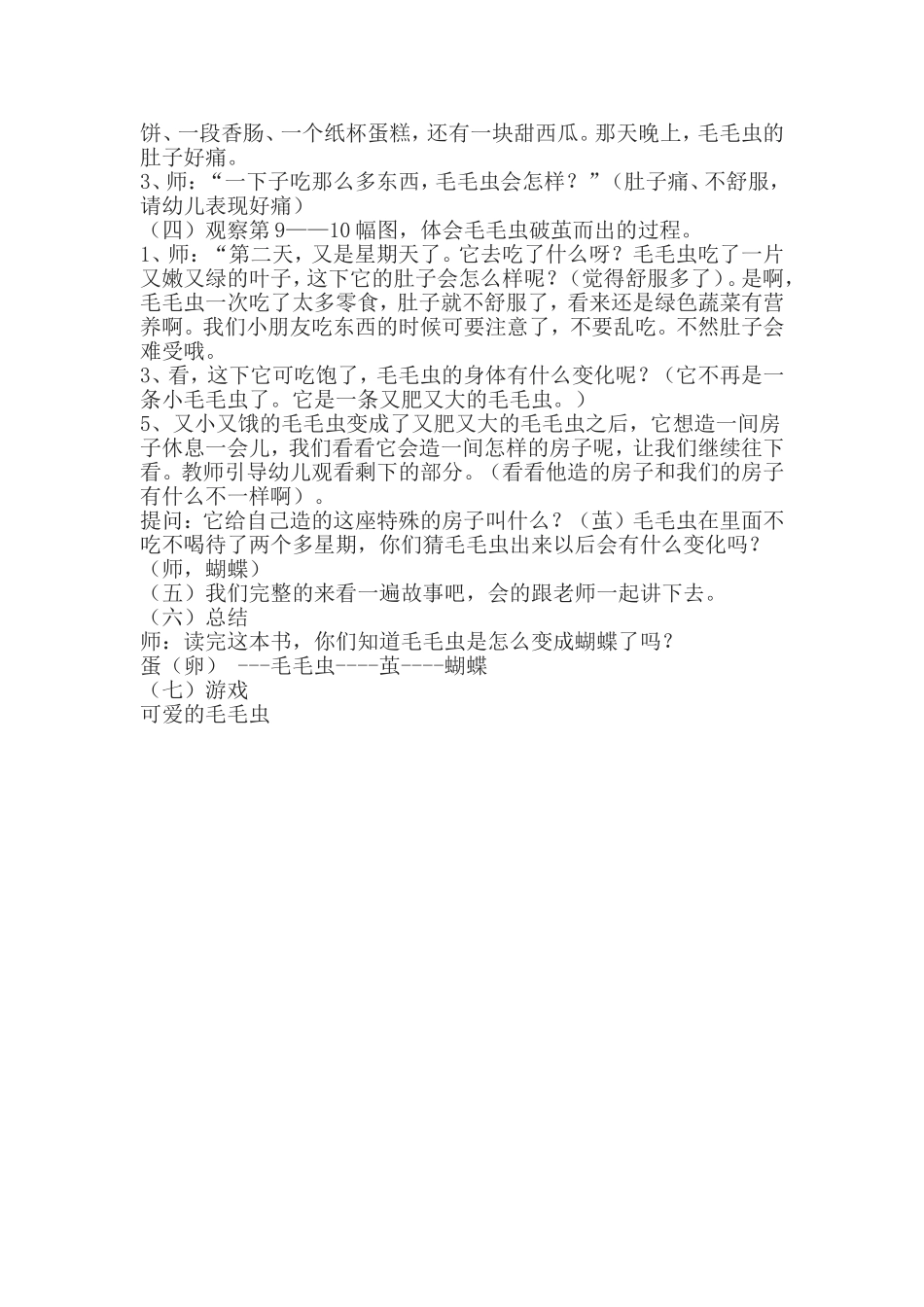 好饿的毛毛虫2_第2页