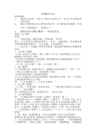 好饿的毛毛虫2