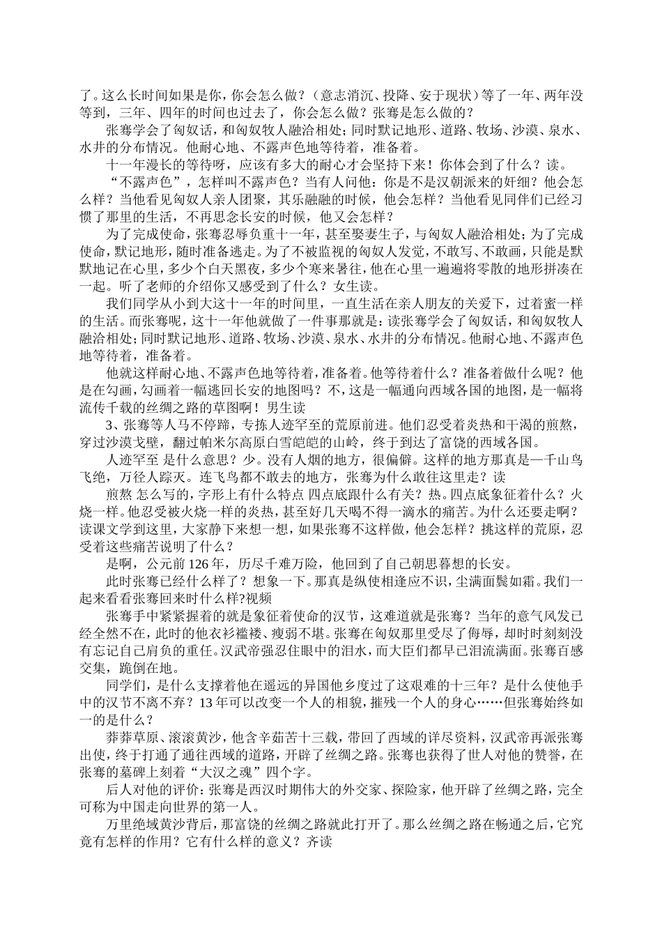 丝绸之路教学设计_第2页