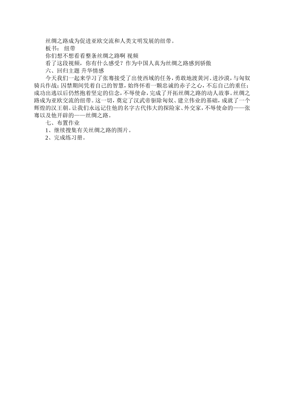丝绸之路教学设计_第3页