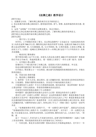 丝绸之路教学设计