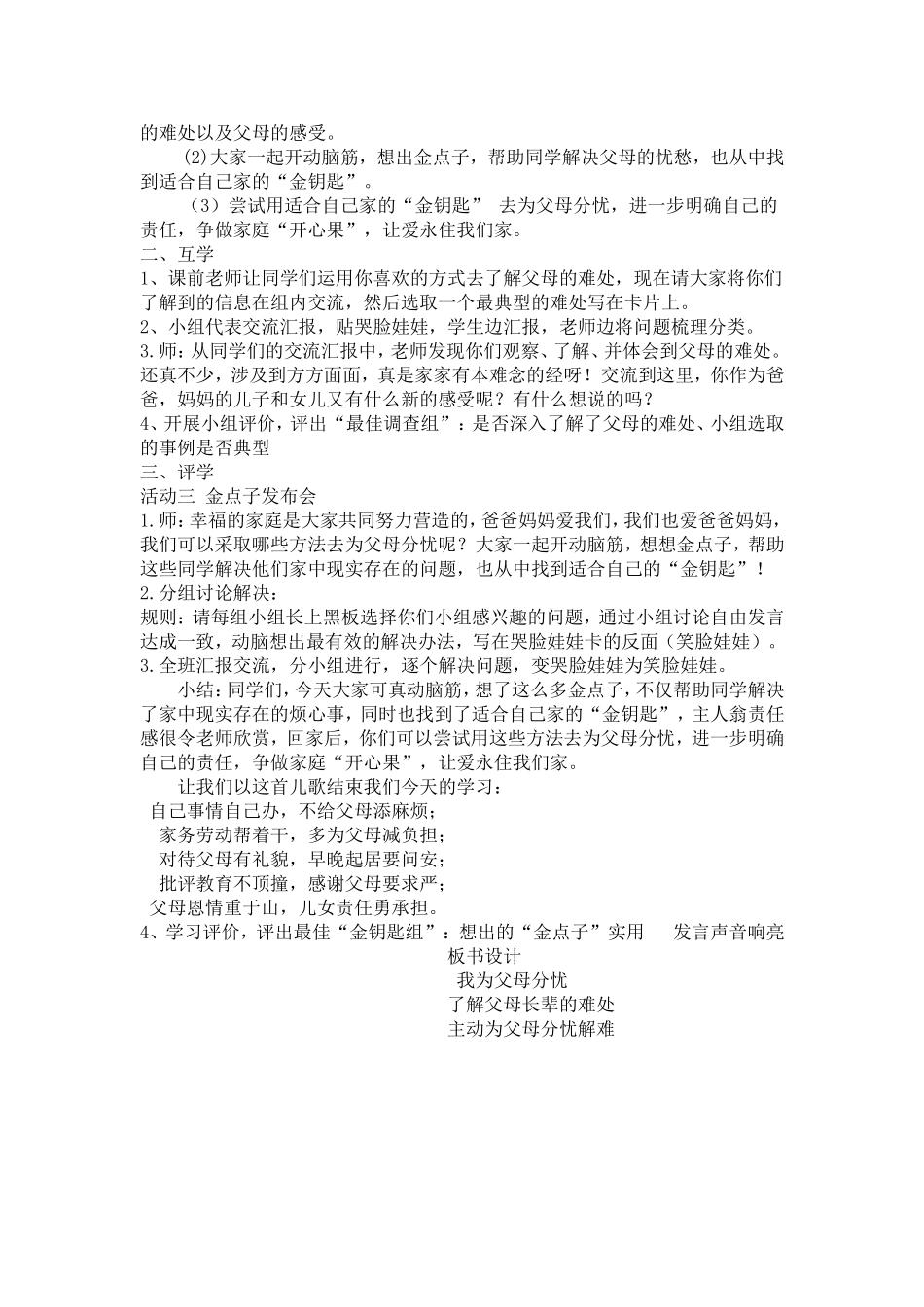 我为父母分忧导学案_第2页