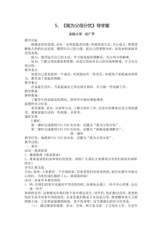 我为父母分忧导学案