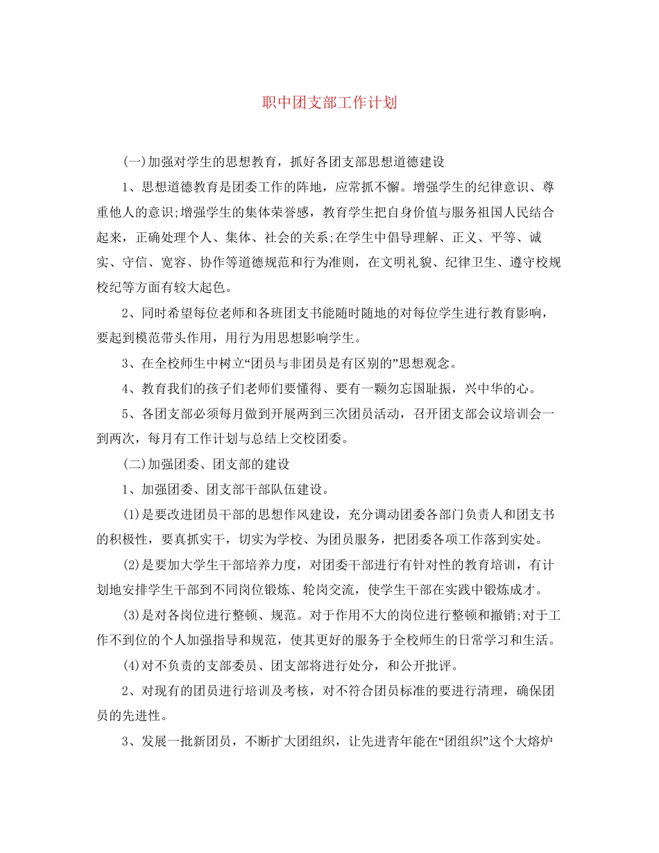 职中团支部工作计划_第1页