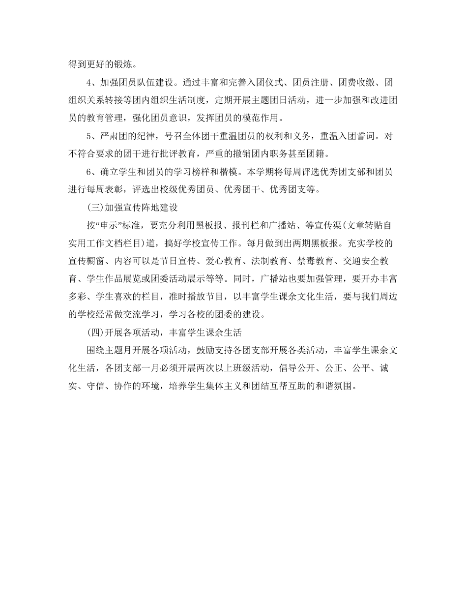 职中团支部工作计划_第2页