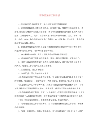 职中团支部工作计划