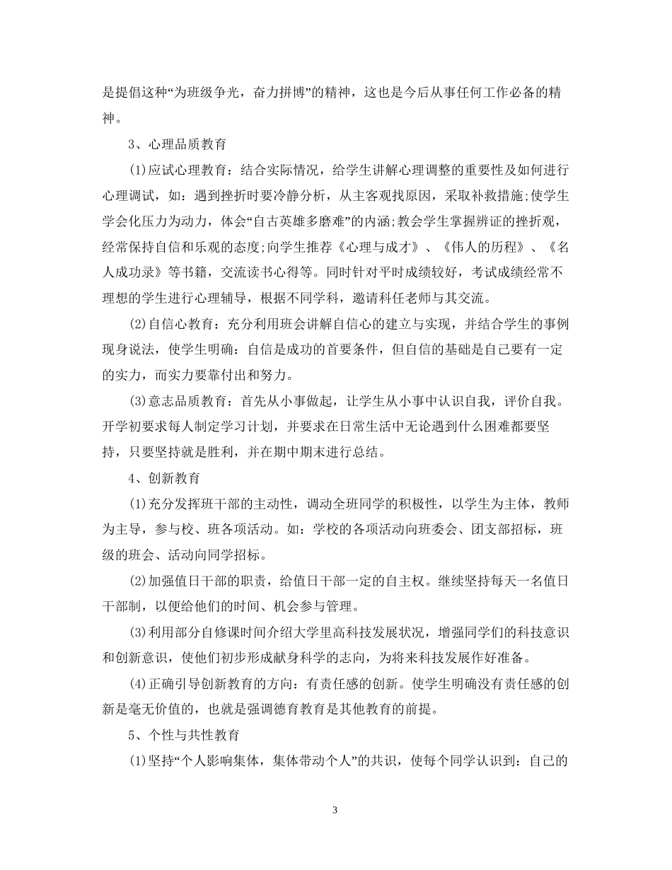 七年级班主任计划例文欣赏_第3页
