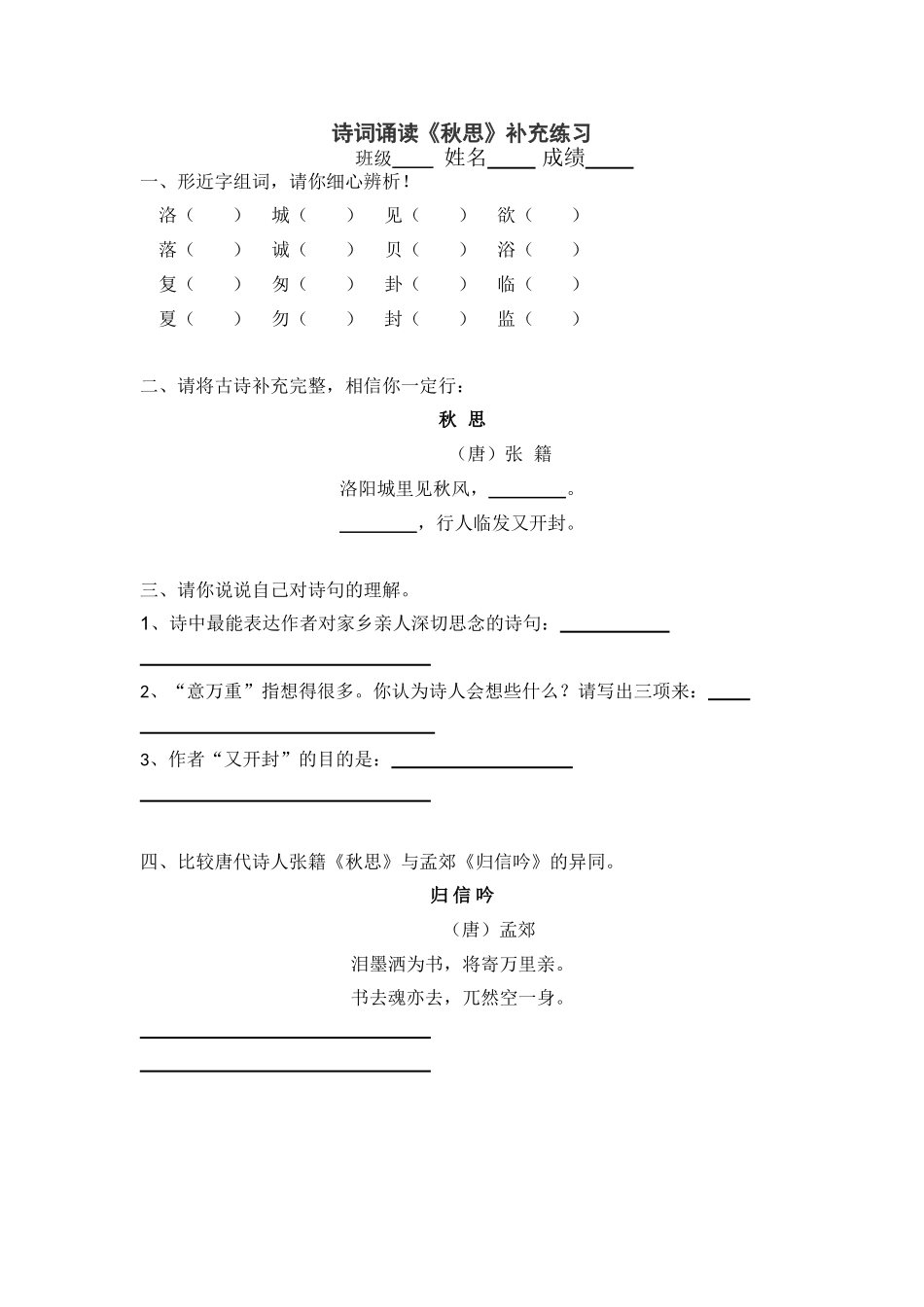 《秋思》作业设计（丁少洁）_第1页