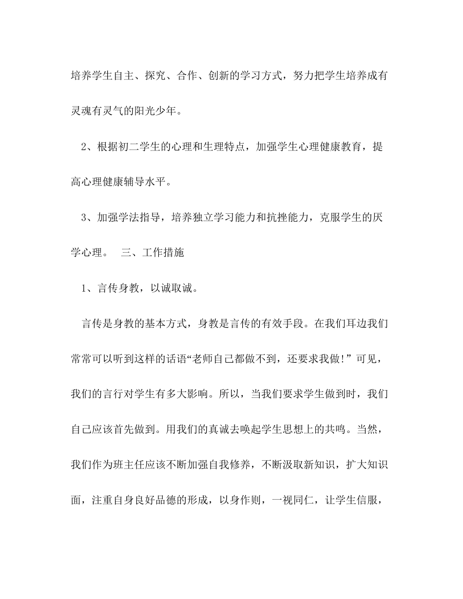 初二班主任的工作计划范文格式_第2页