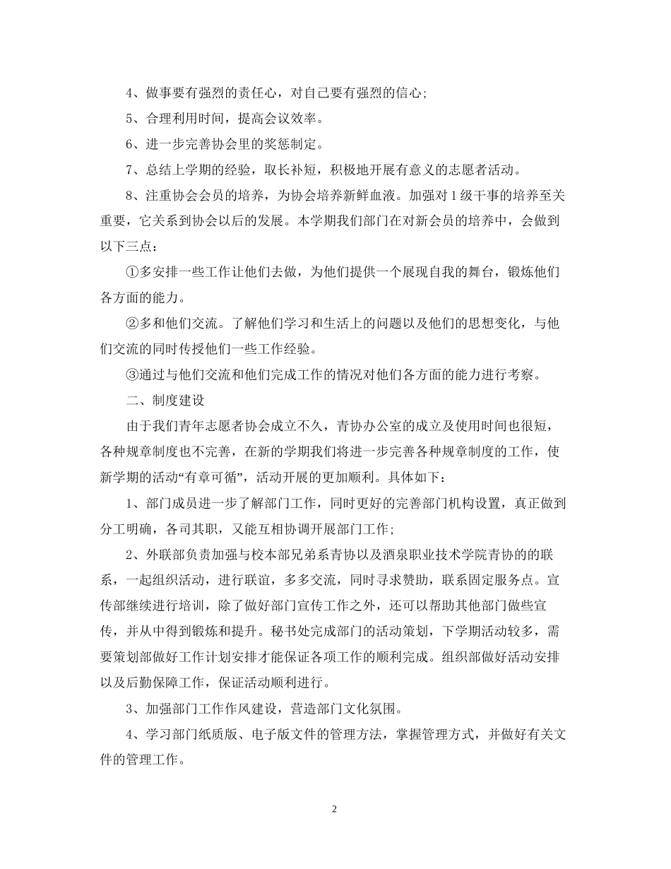 青年志愿者协会工作计划_第2页