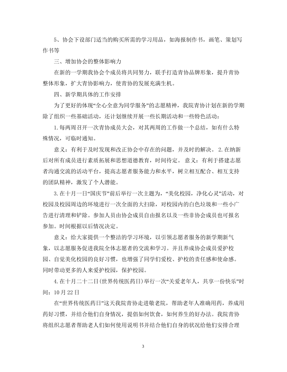 青年志愿者协会工作计划_第3页