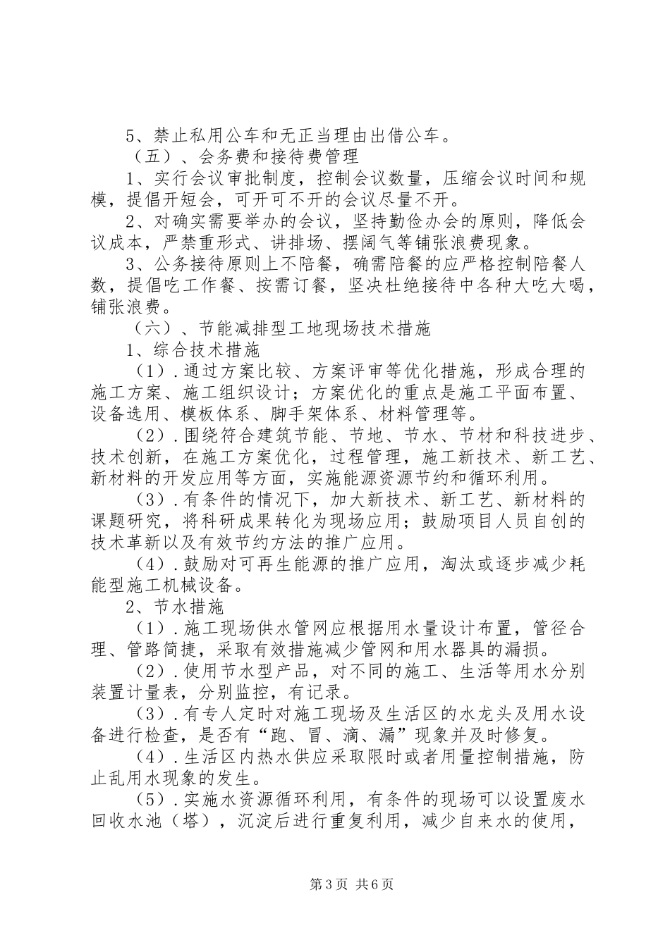 项目部节能减排管理制度_第3页