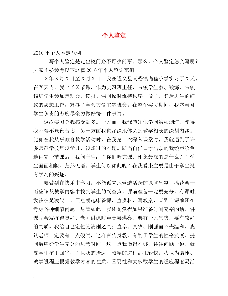 个人鉴定 (2) _第1页