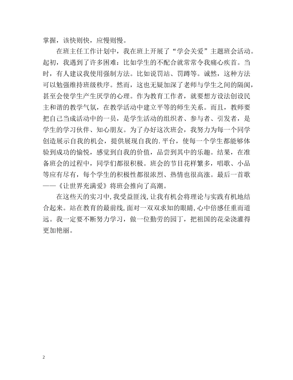个人鉴定 (2) _第2页