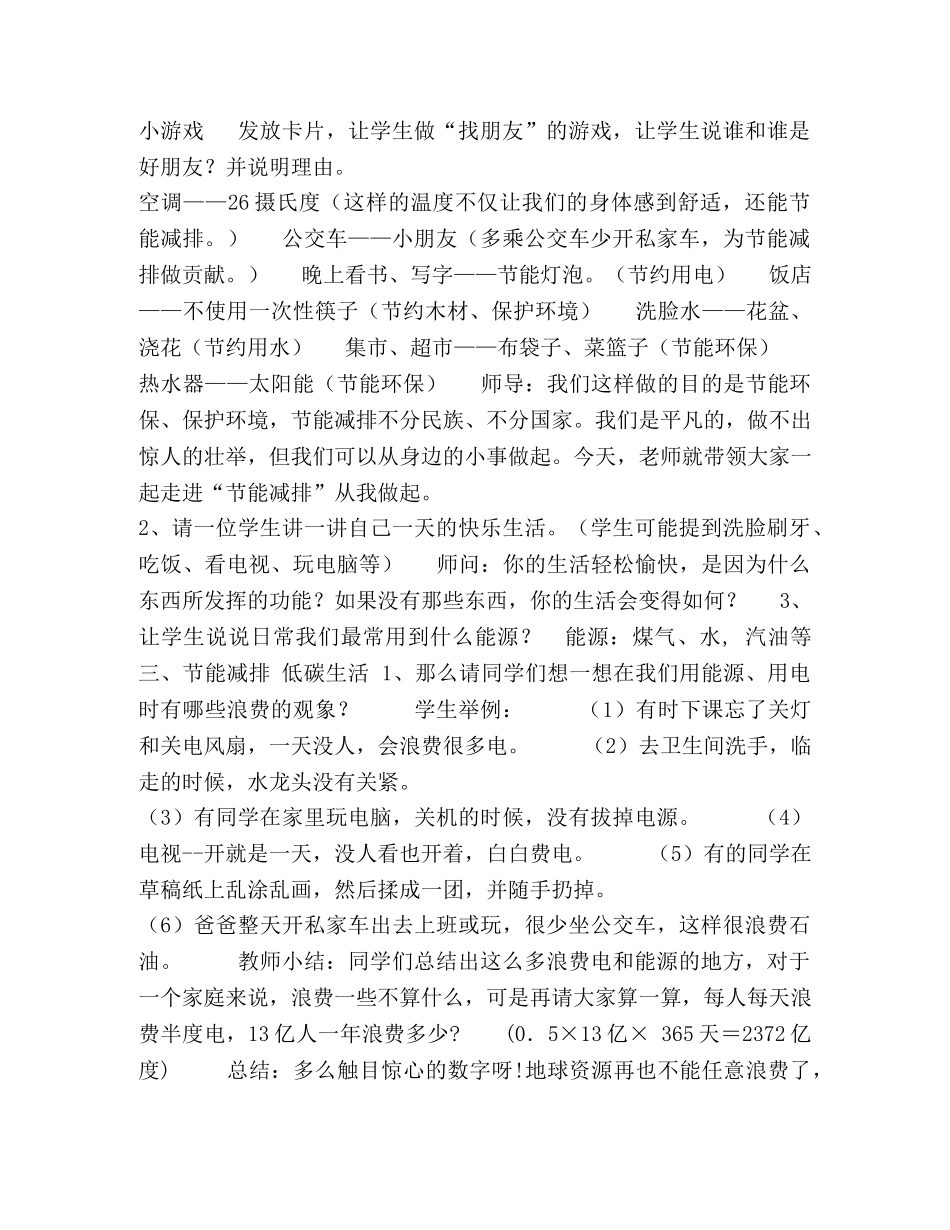 节能减排教育教学设计 _第2页