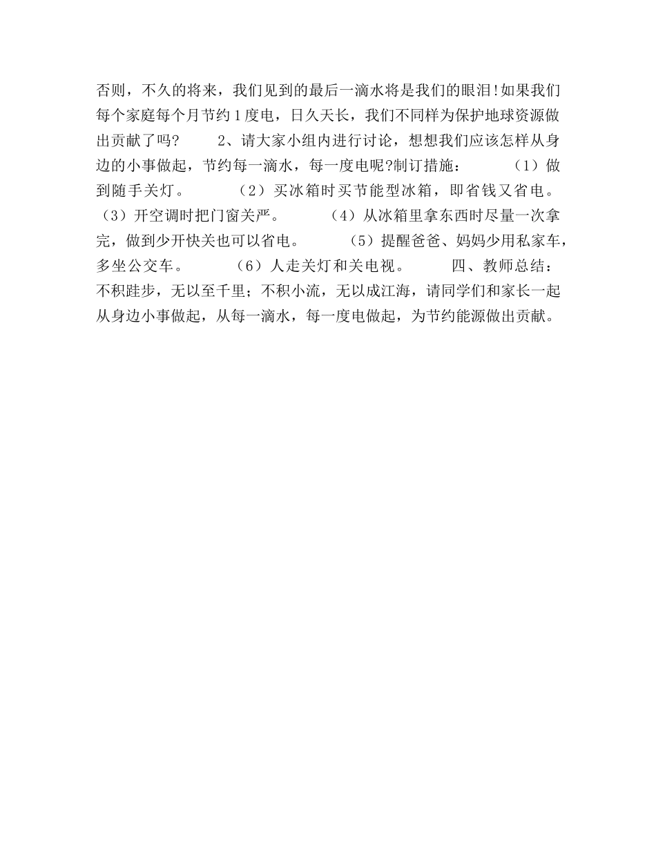 节能减排教育教学设计 _第3页