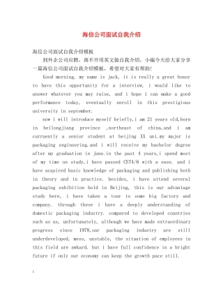 海信公司面试自我介绍 