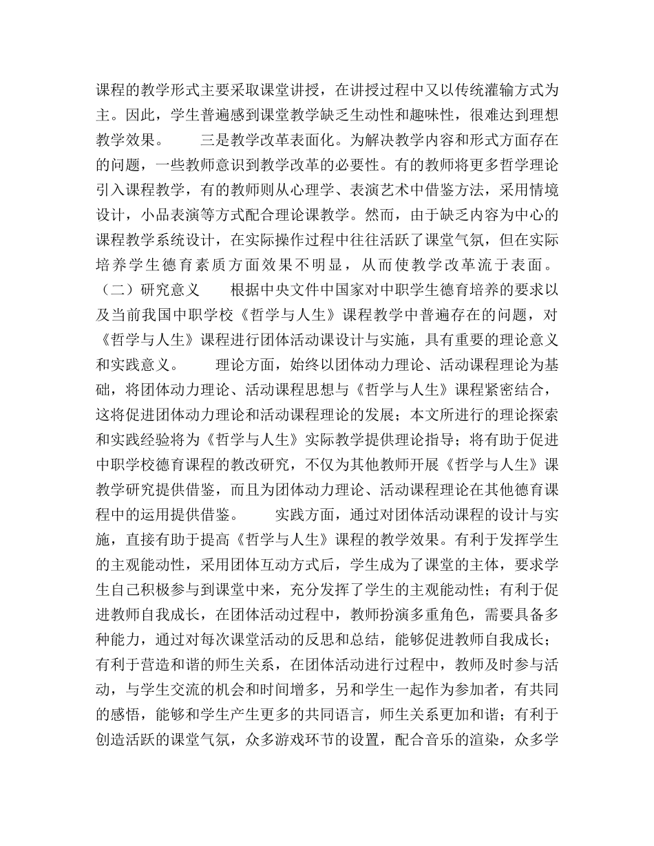 中职学校《哲学与人生》团体活动课研究浅谈 _第2页