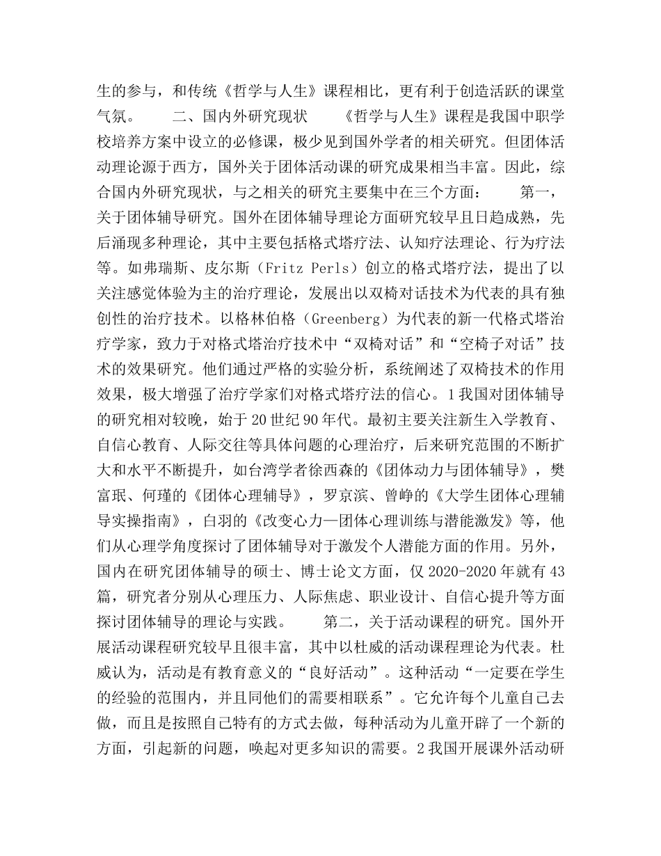 中职学校《哲学与人生》团体活动课研究浅谈 _第3页