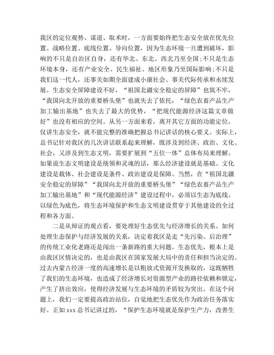 学习贯彻落实好讲话精神要处理好三个关系 _第2页