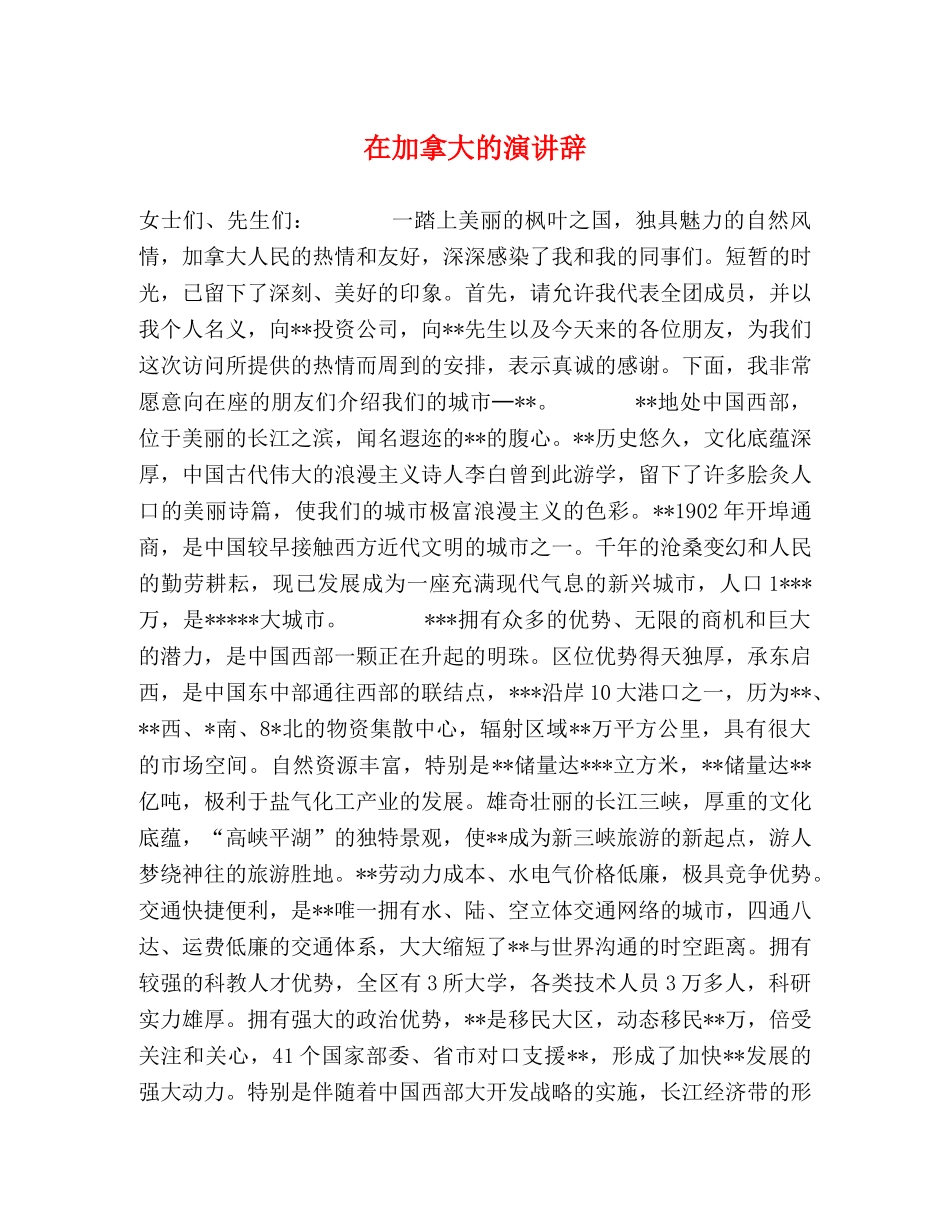在加拿大的演讲辞 _第1页