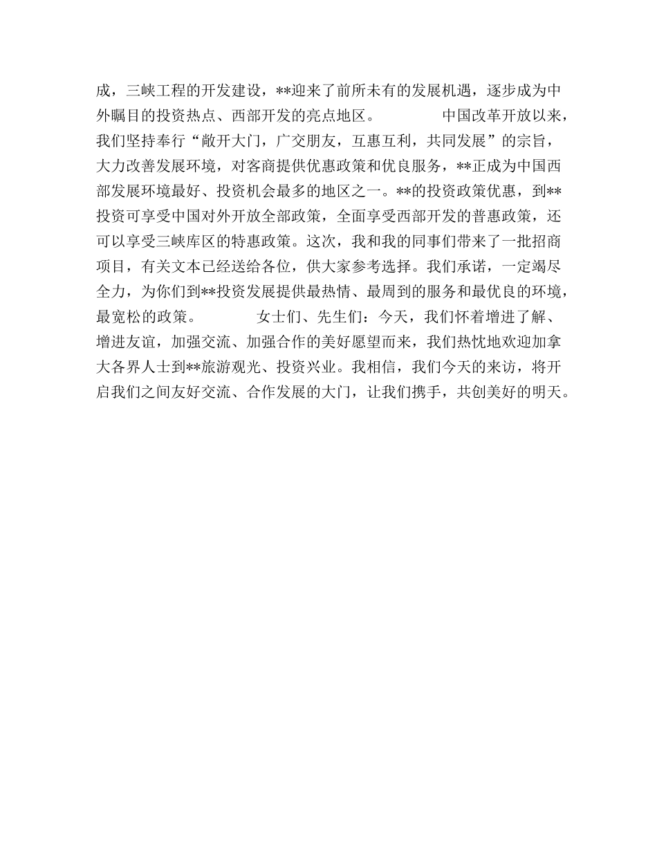 在加拿大的演讲辞 _第2页