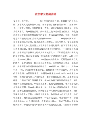 在加拿大的演讲辞 