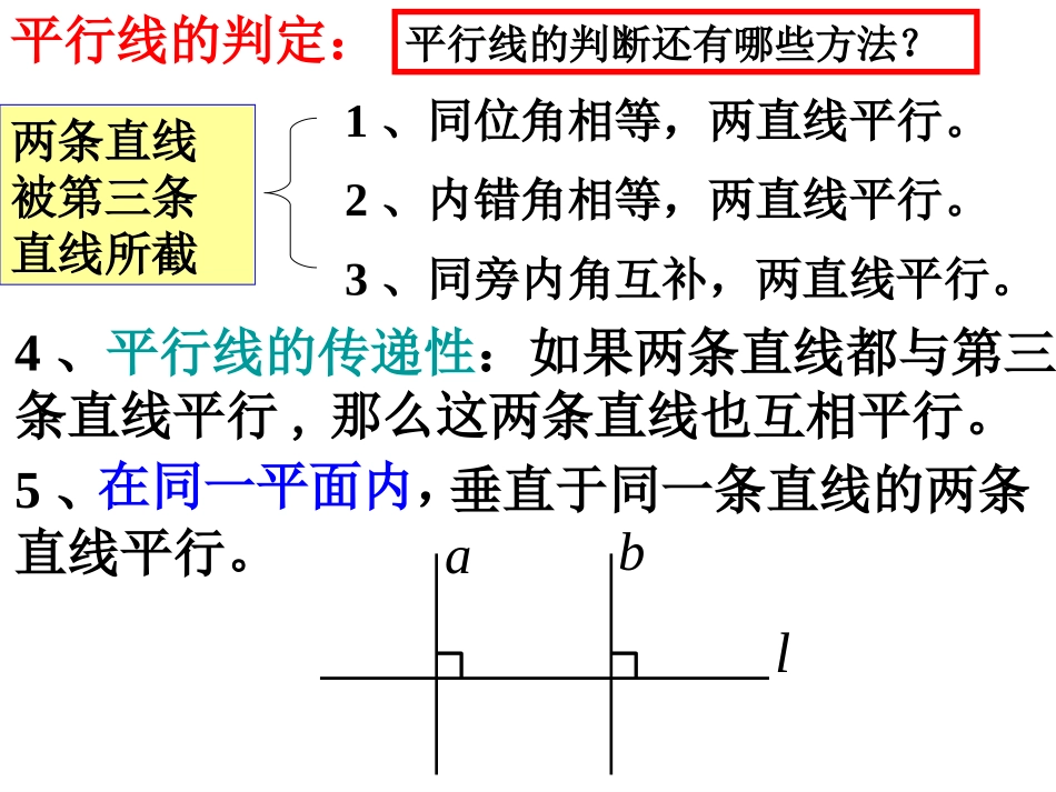 相交线和平行线复习课_第3页