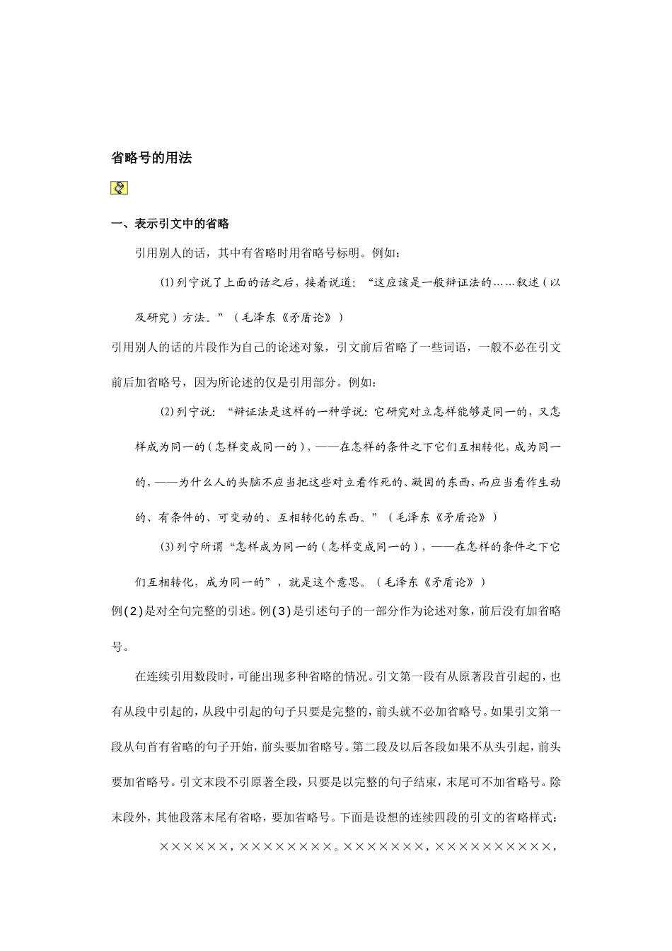 省略号的用法_第1页