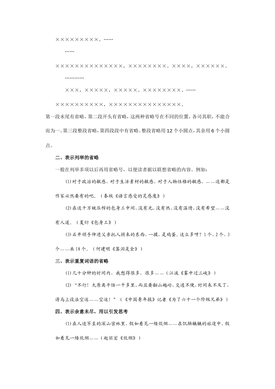 省略号的用法_第2页