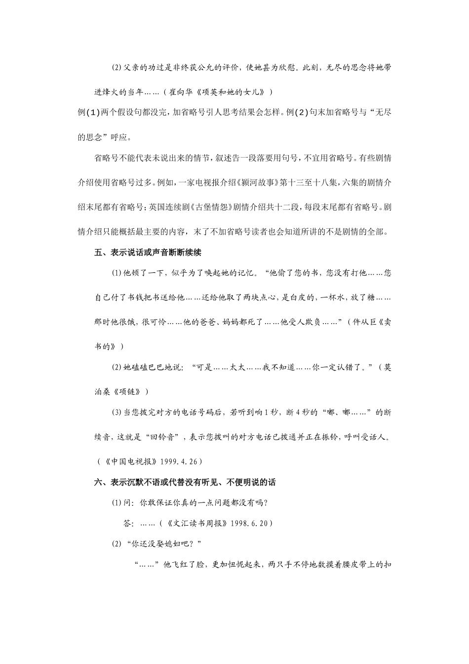 省略号的用法_第3页