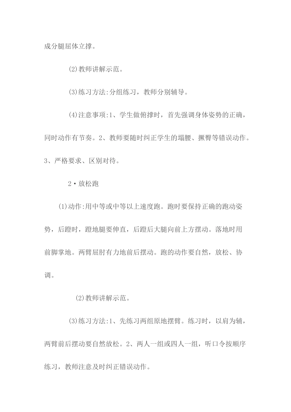 小学五年级体育课教案11_第2页