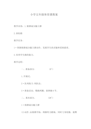小学五年级体育课教案11
