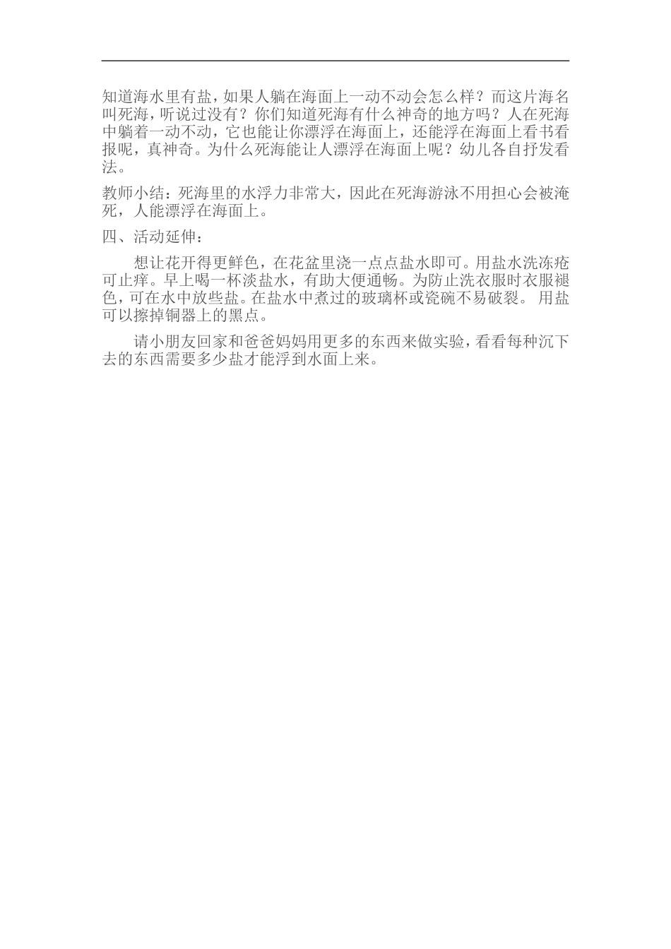 大班益智区活动教案_第2页