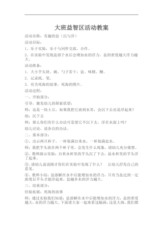 大班益智区活动教案