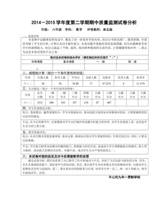 六年级数学学科试卷分析2014-2015下