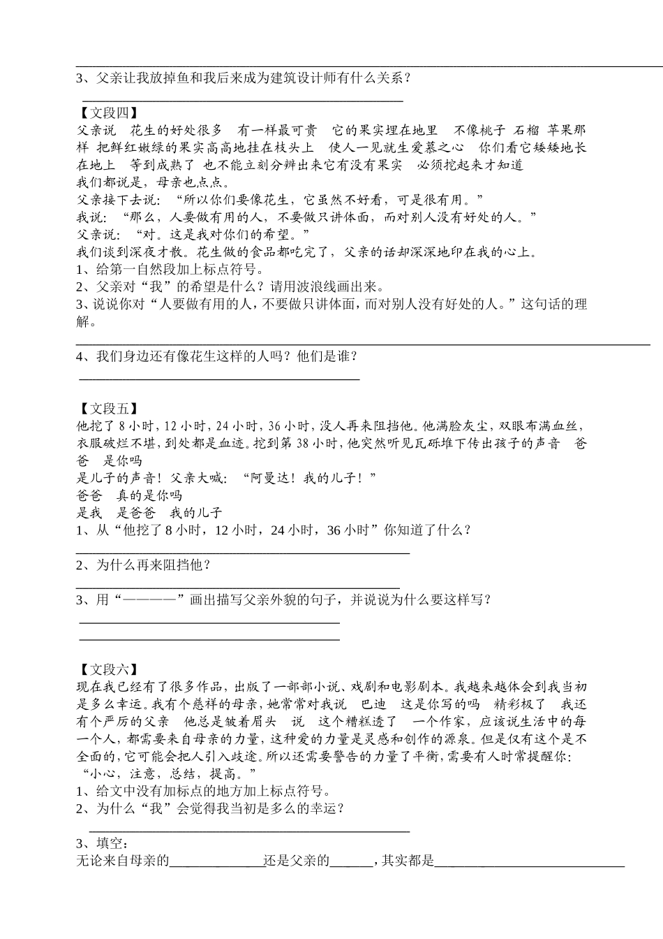 人教版五年级上册_绝对精品课内阅读训练_第2页