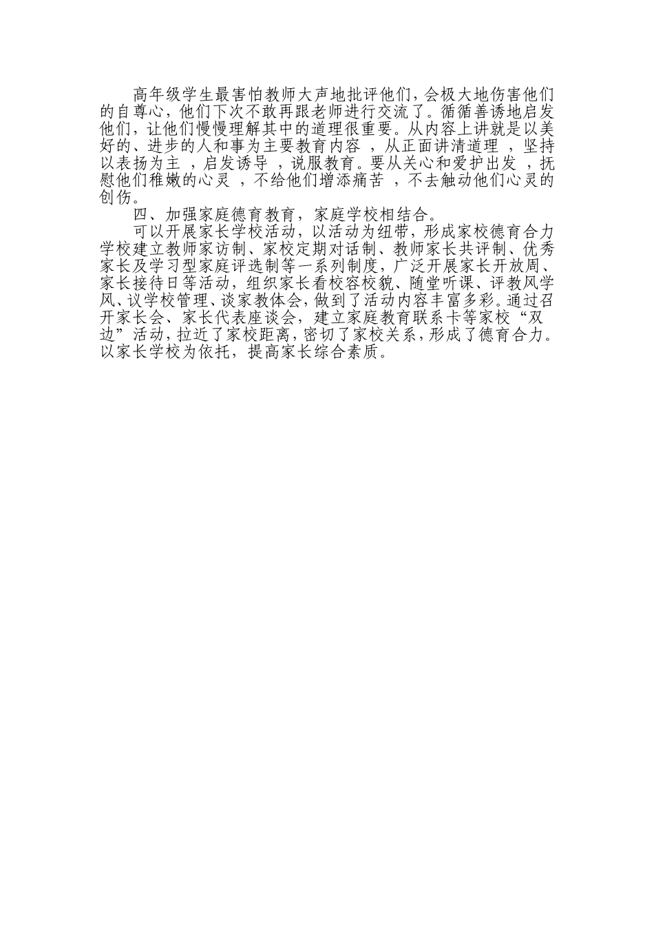 教师要走进学生的心灵世界_第2页