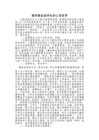 教师要走进学生的心灵世界