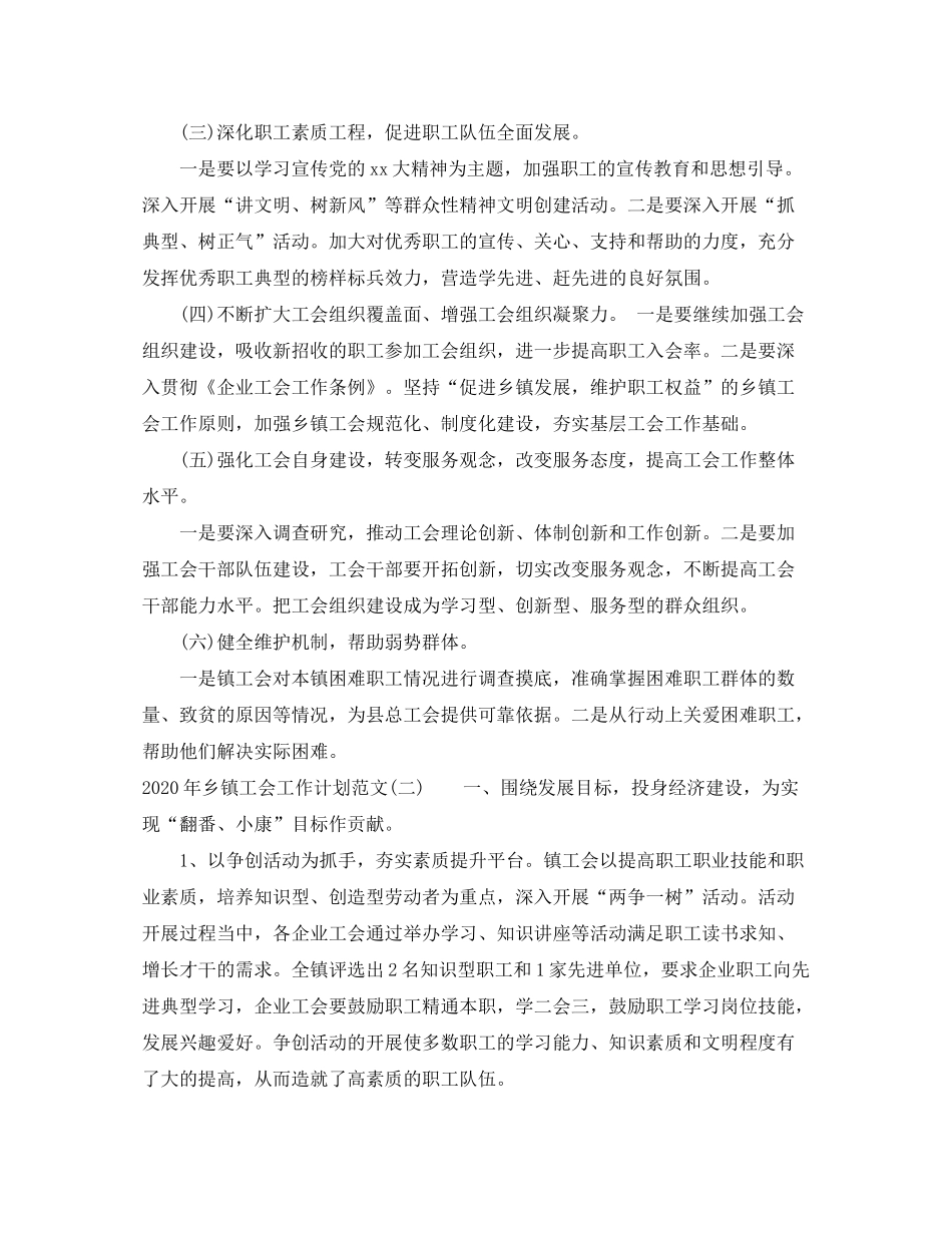 2020年乡镇工会工作计划范文_第2页