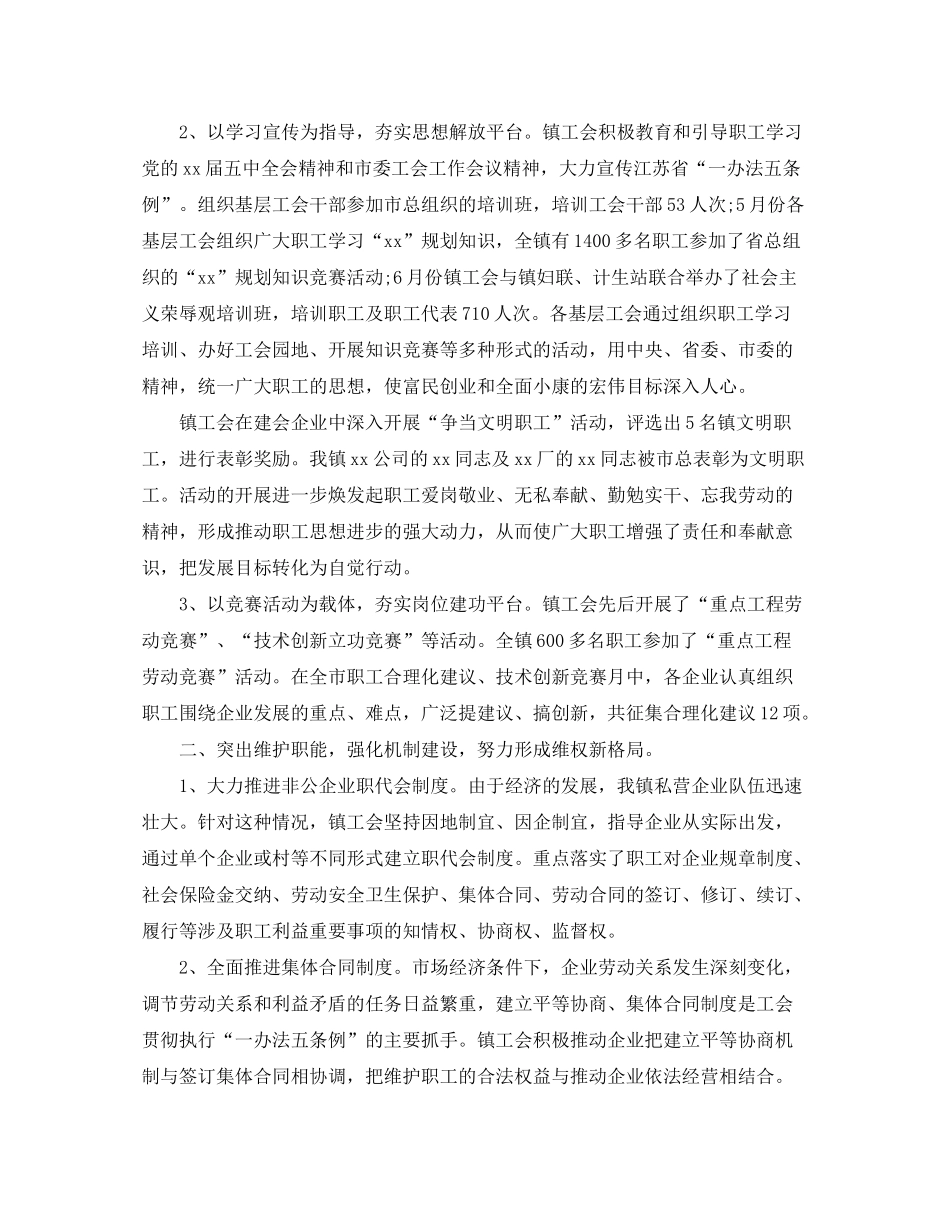 2020年乡镇工会工作计划范文_第3页