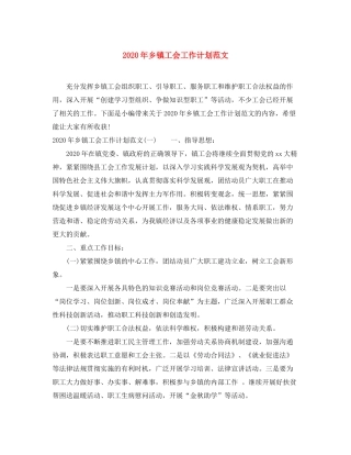 2020年乡镇工会工作计划范文