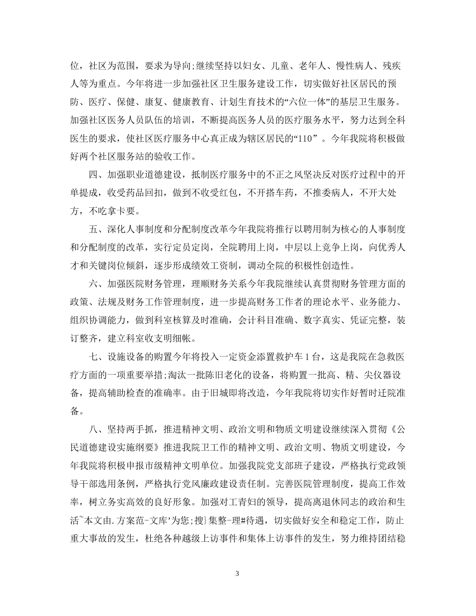 医院营销个人工作计划文本精选_第3页