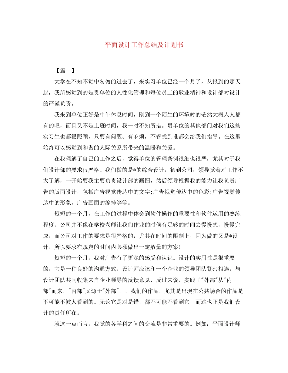 平面设计工作总结及计划书_第1页