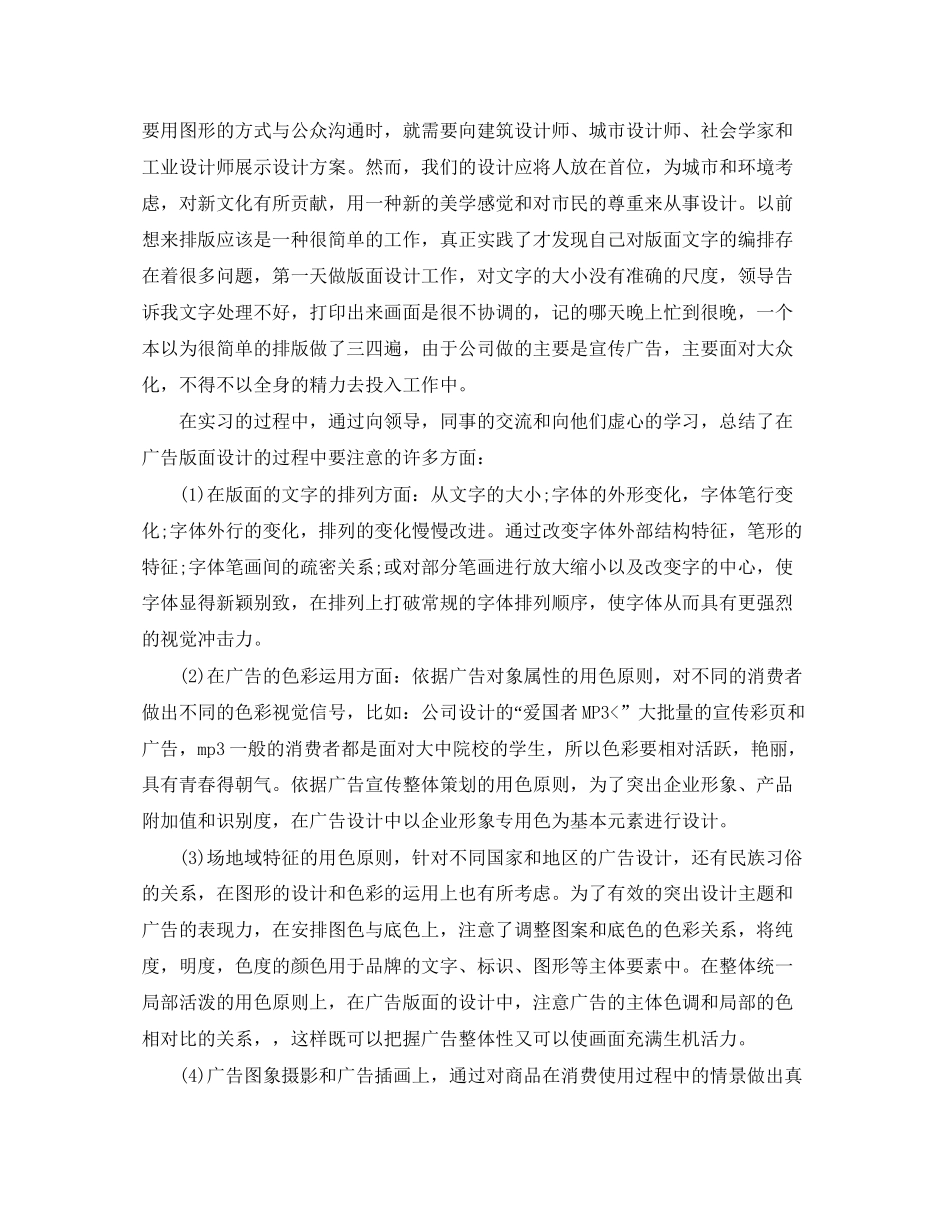 平面设计工作总结及计划书_第2页